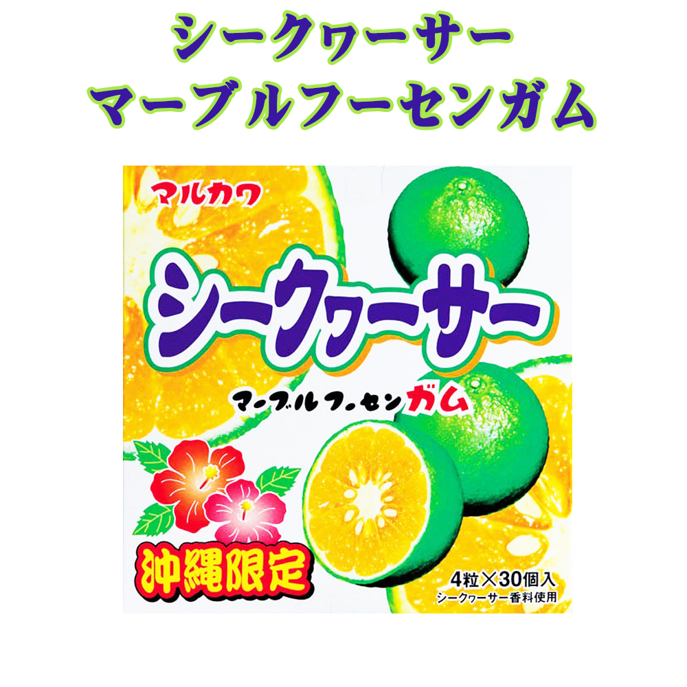マルカワ フーセンガム 沖縄 お土産 販促 シークヮーサー マーブルフーセンガム 4粒×30個入
