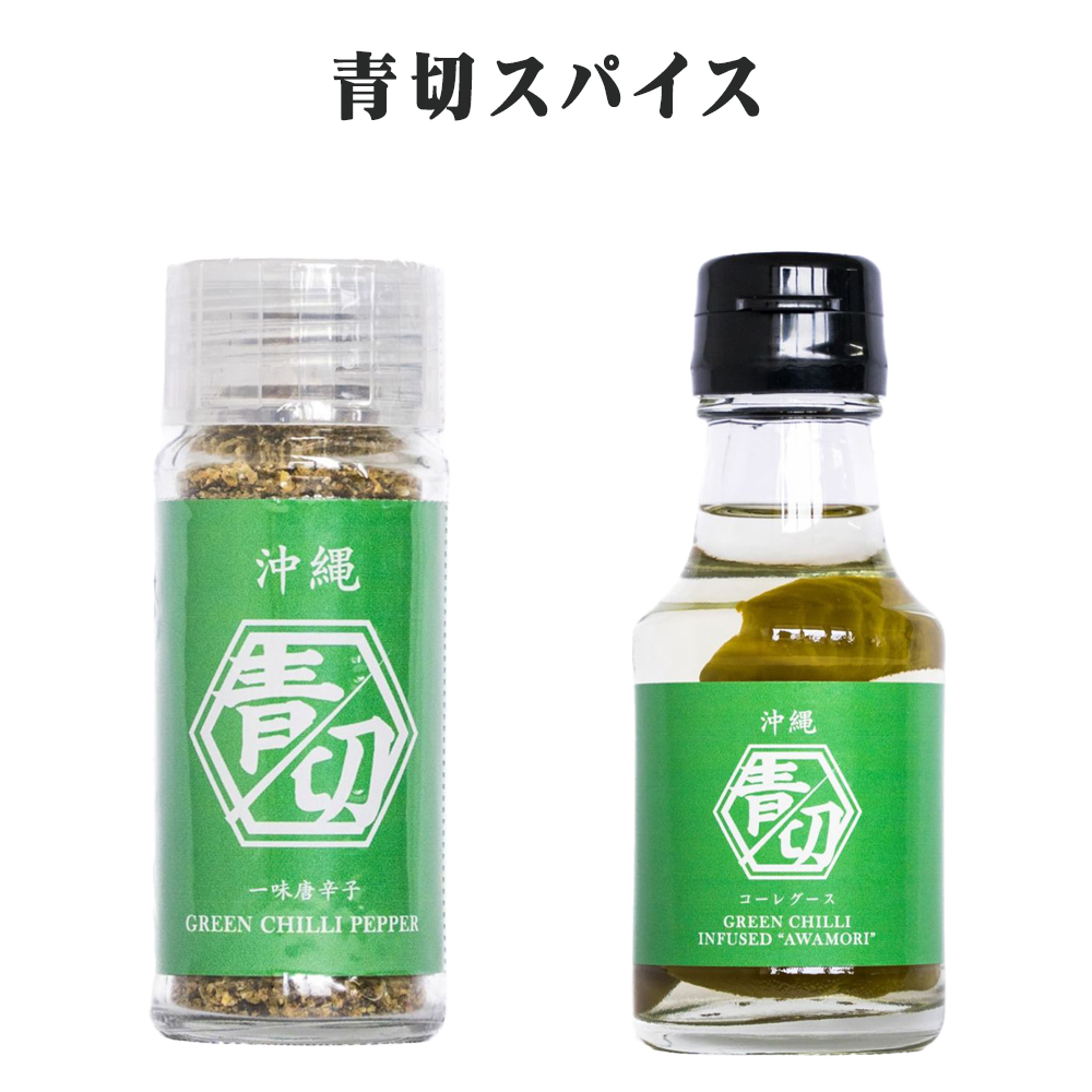 沖縄の調味料 香辛料 薬味 沖縄産唐辛子 泡盛漬け お土産 沖縄 青切 スパイス 粗挽き一味 / コーレーグース
