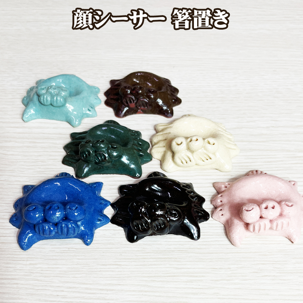 はしおき プレゼント はし置き 箸置 かわいい 引き出物 誕生日 沖縄 お土産 誕生日プレゼント 人気 陶器 顔シーサー 箸置き