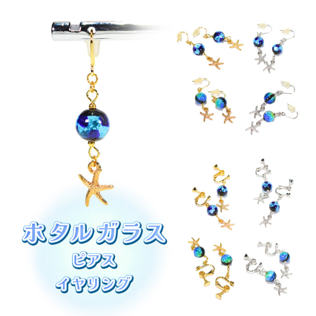 沖縄 お土産 ピアス イヤリング レディース アクセサリー 誕生日 プレゼント 蓄光 ホタルガラス P004 ピアス/イヤリング