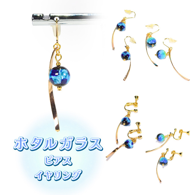 沖縄 お土産 ピアス イヤリング レディース アクセサリー 誕生日 プレゼント 蓄光 ホタルガラス P005 ピアス/イヤリング