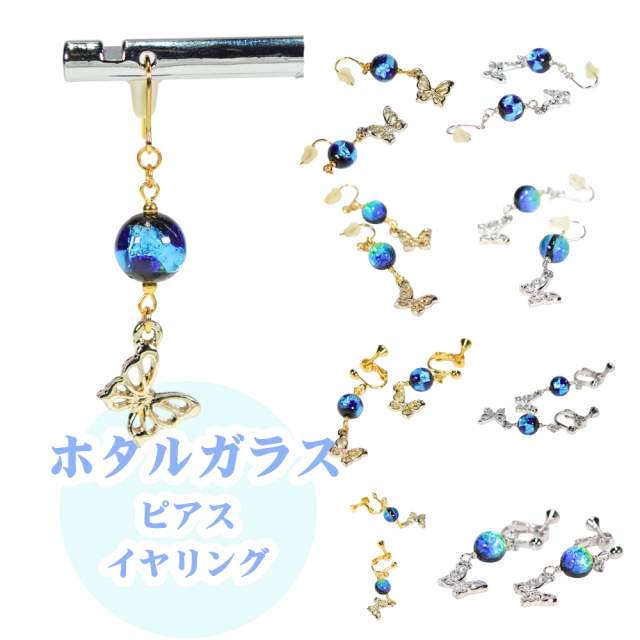 沖縄 お土産 ピアス イヤリング レディース アクセサリー 誕生日 プレゼント 蓄光 ホタルガラス P008 ピアス/イヤリング