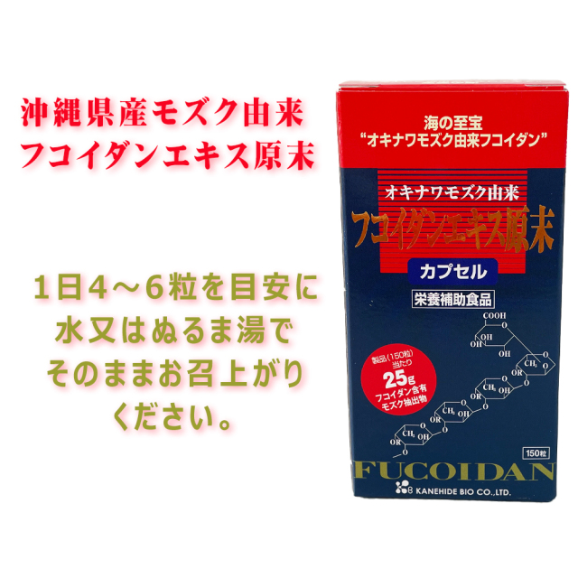 栄養補助食品 フコイダン25g含有 沖縄県産モズク使用 サプリメント