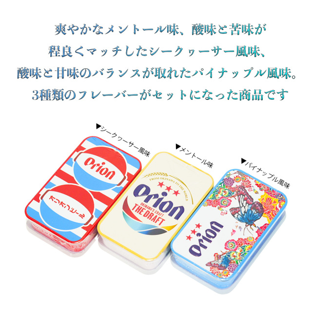 ミント缶 オリオンビール Orion ミント タブレット 清涼菓子