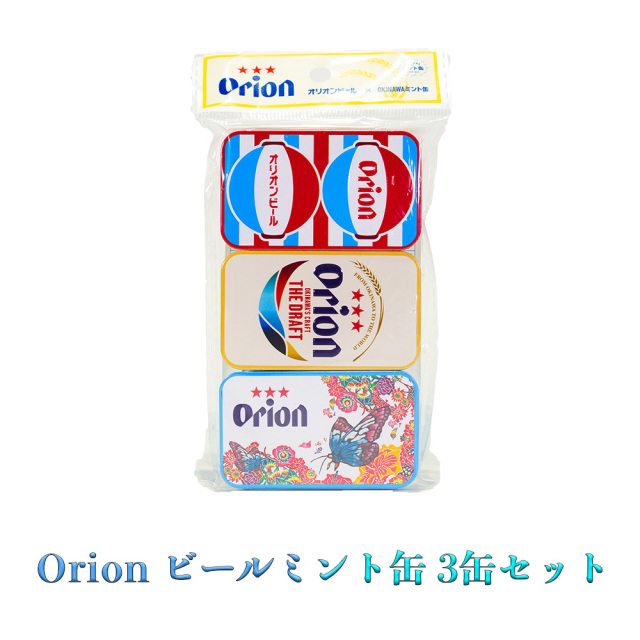 ミント缶 オリオンビール Orion ミント タブレット 清涼菓子 沖縄 デザイン コラボ お土産 手土産 Orionビールミント缶 3缶セット