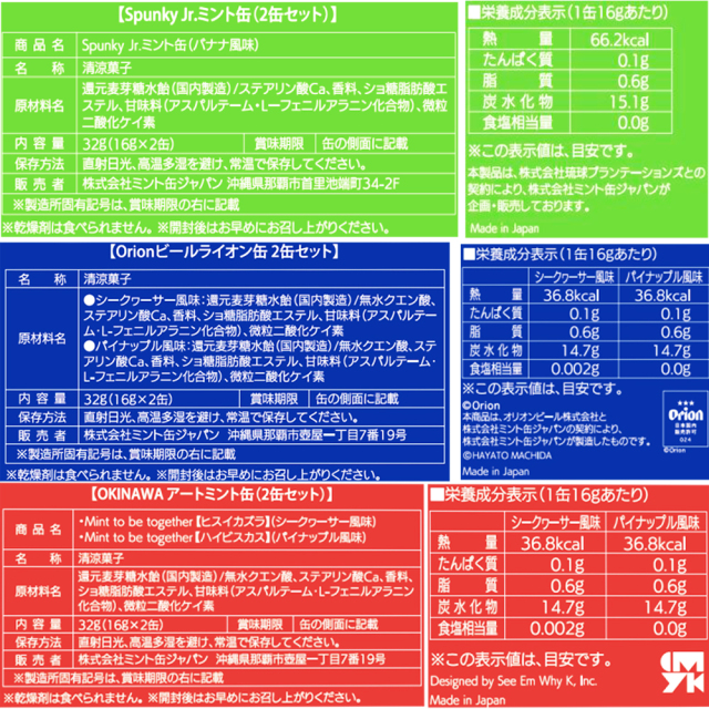 ミント缶 Orion アート コラボ ミント タブレット 清涼菓子 沖縄 お