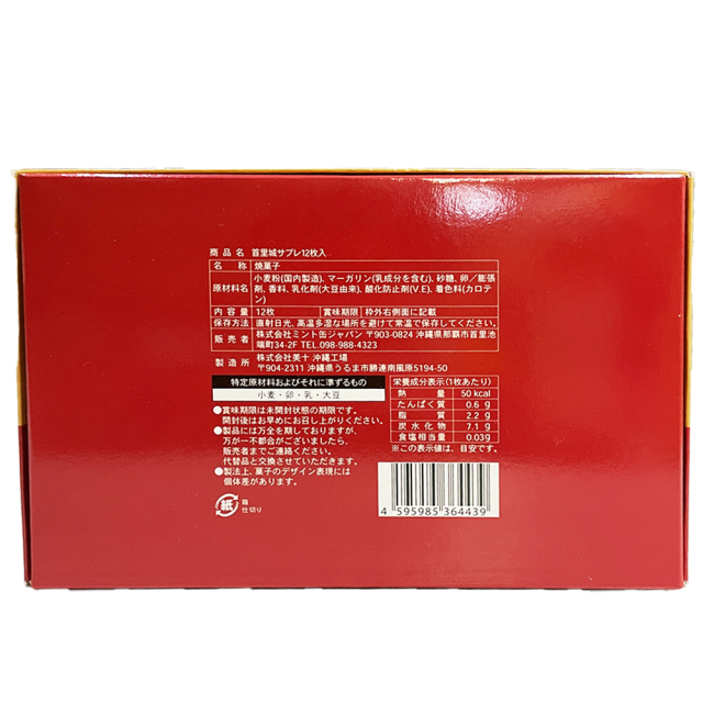 沖縄 お土産 ミント缶ジャパン お菓子 クッキー 焼菓子 首里城サブレ