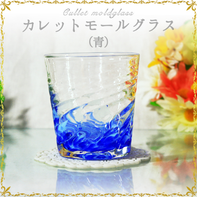 琉球*海花ガラスカレット 琉球ガラスカレット 0722-B （琉球ガラス 