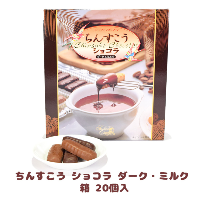 チョコ おやつ お菓子 スナック 沖縄 グルメ 手土産 お土産 個