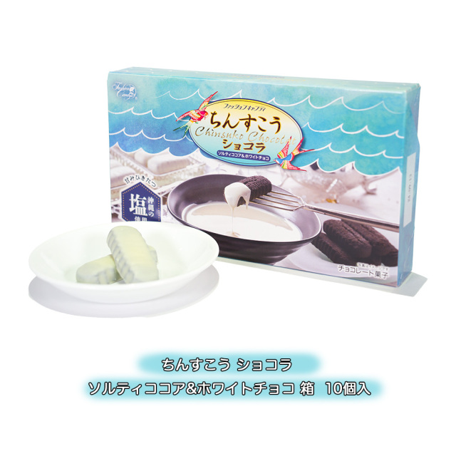 ちんすこうショコラ ホワイトチョコ 沖縄 塩 お菓子 おやつ お土産 手土産 ちんすこう ショコラ ソルティココア＆ホワイトチョコ 箱 10個入 冷蔵