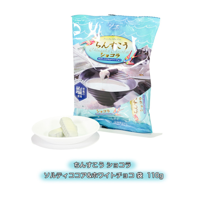 ちんすこうショコラ ホワイトチョコ 沖縄 塩 お菓子 おやつ お土産 手土産 ちんすこう ショコラ ソルティココア＆ホワイトチョコ 袋 110g 冷蔵 冷蔵