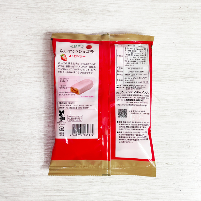 チョコ おやつ お菓子 スナック 沖縄 グルメ 手土産 お土産 個包装 期間限定 ちんすこう ショコラ ストロベリー 袋 110g