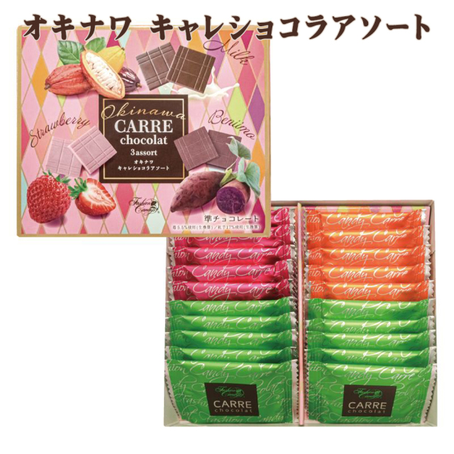 チョコレート 3アソート ミルク ストロベリー 紅いも 沖縄 おやつ 手土産 お土産 期間限定 オキナワ キャレショコラアソート 20枚入