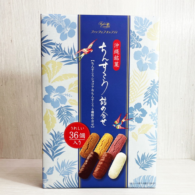 ちんすこう詰合せ おやつ お菓子 スナック 沖縄 グルメ 手土産 お土産 個包装 ちんすこう 詰合せ6種 36個入 青包装