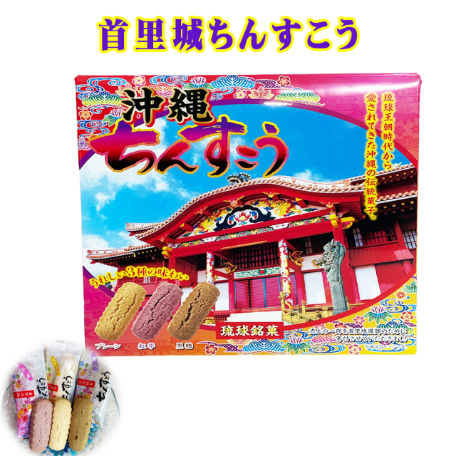 ちんすこう おやつ 焼き菓子 沖縄 手土産 お土産 個包装 琉球銘菓 首里城 ちんすこう 3種アソート 20個入