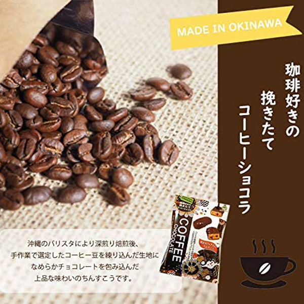 沖縄 お土産 珍品堂のちんすこう 贅沢カフェタイム挽きたて