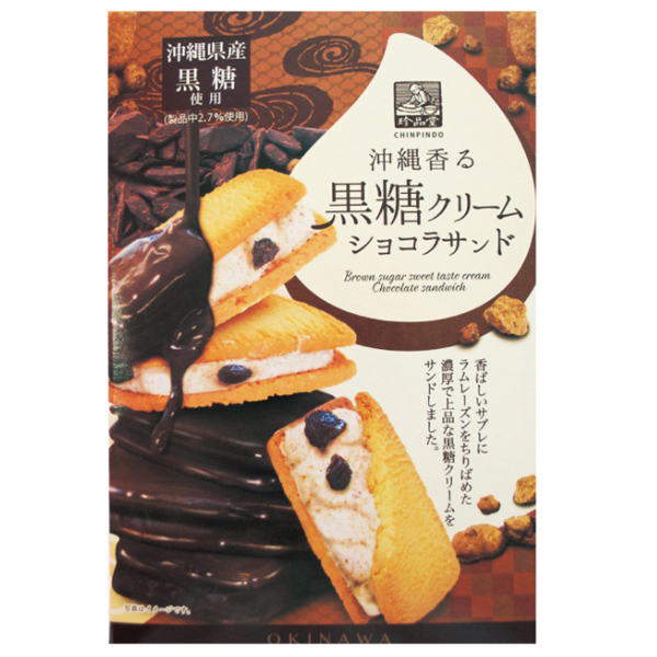 沖縄 お土産 珍品堂 沖縄県産黒糖 濃厚クリーム 沖縄の塩 沖縄香る黒糖クリームショコラサンドミニ 3枚 冷蔵