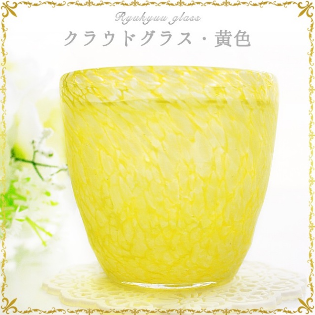 琉球ガラス「クラウドグラス/ピンク・黄色・赤」