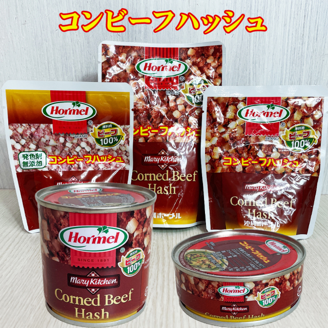 コンビーフハッシュ CornedBeefHash 万能食材 沖縄 お土産 お取り寄せ 保存食 備蓄 コンビーフハッシュ 63gパウチ/135gパウチ/500gパウチ/80g缶/170g缶/無添加63gパウチ
