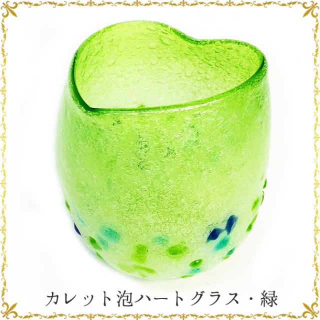琉球ガラス「カレット泡ハートグラス」