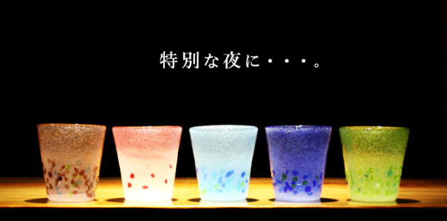 琉球ガラス・グラス