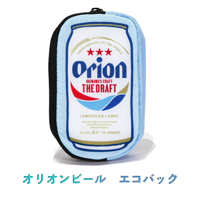 沖縄 お土産 エコバッグ コンパクト収納 オリオンビール 軽量 オリオンビール エコバッグ