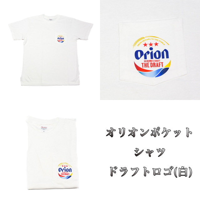 雑貨 沖縄 お土産 お取り寄せ ギフト オリオンビール コラボ Tシャツ T-SHIRTS メンズ 半袖 綿100% オリオンポケットTシャツドラフトロゴ