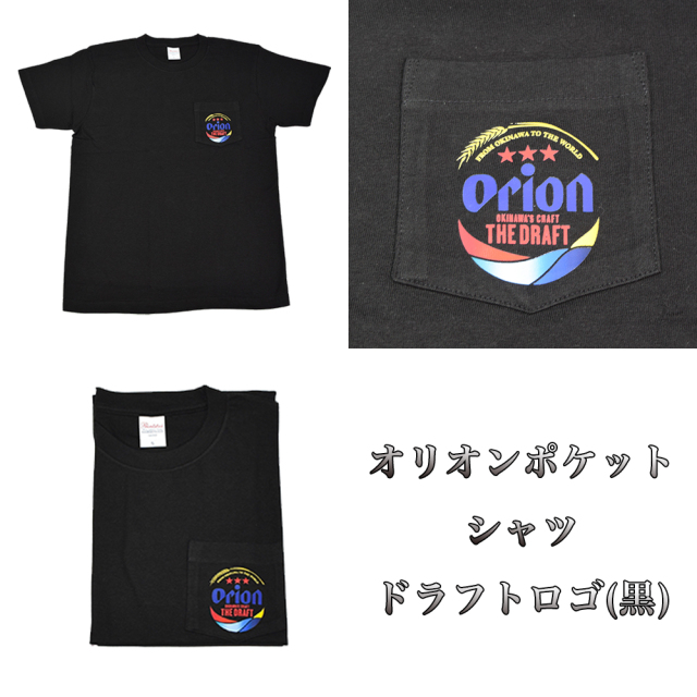 雑貨 沖縄 お土産 お取り寄せ ギフト オリオンビール コラボ Tシャツ T-SHIRTS メンズ 半袖 綿100% オリオンポケットTシャツドラフトロゴ