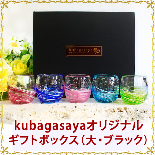 ギフトBOX（大・ブラック）