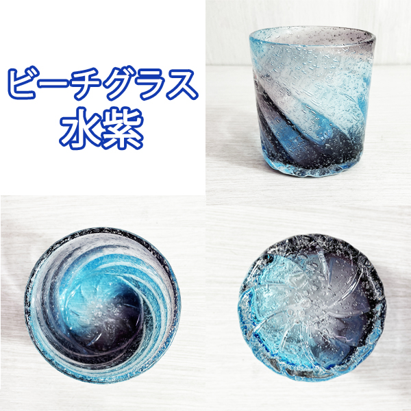 琉球 ガラス ロックグラス 沖縄土産 冷茶グラス コップ カップ【ビーチ