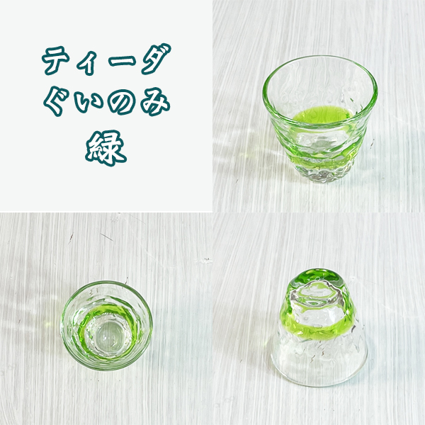 沖縄 お土産 琉球 ガラス おちょこ ぐい呑み グラス かわいい