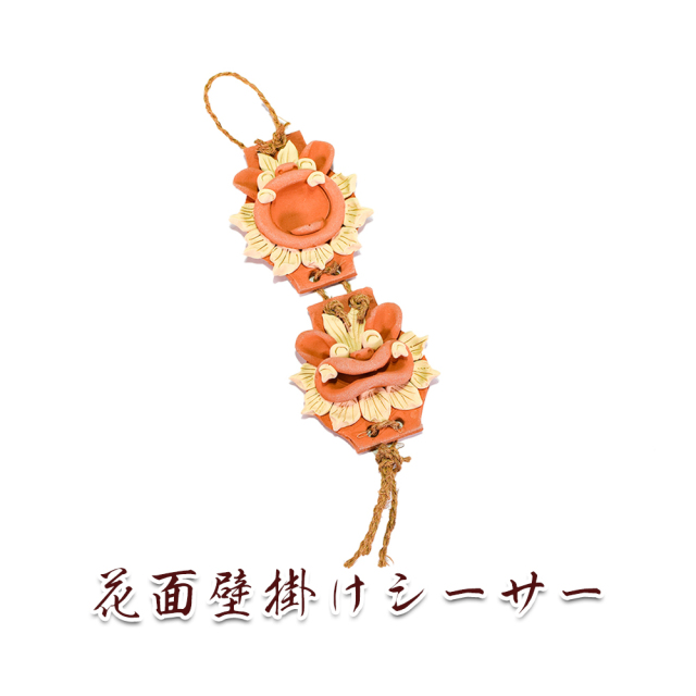 沖縄 お土産 素焼きシーサー 壁掛け ミニ 玄関 花面壁掛けシーサー