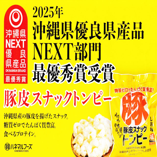 沖縄県産 豚皮 スナック トンピー とんぴー 無添加 コラーゲン 不思議
