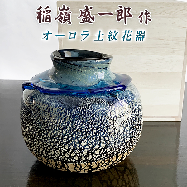 稲嶺盛吉】琉球ガラス 壺① （稲嶺盛吉 | STORES）
