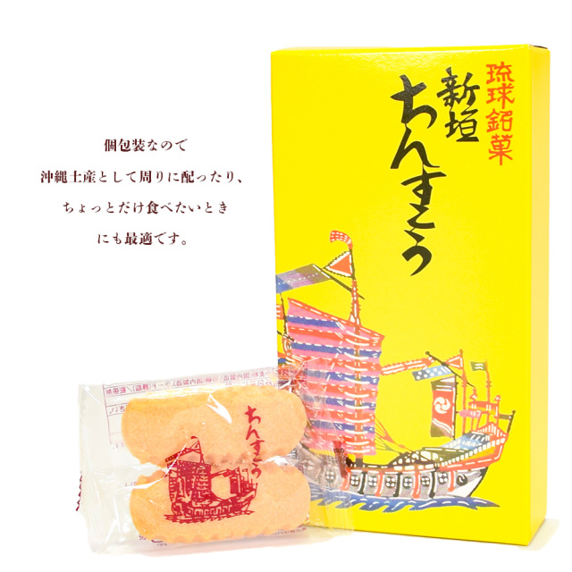ちんすこう おやつ お菓子 スナック 沖縄 グルメ 手土産 お土産 個包装