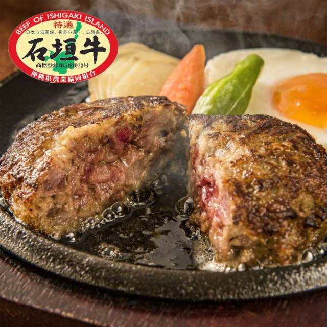 ハンバーグ お中元 お歳暮 沖縄 お土産 お取り寄せ グルメ 石垣牛ハンバーグ 120g 2個セット/6個セット 冷凍