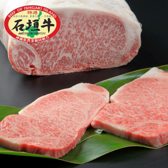 ステーキ 牛肉 沖縄 お土産 お中元 お歳暮 石垣牛 特選サーロインステーキ 250g×2枚 冷凍