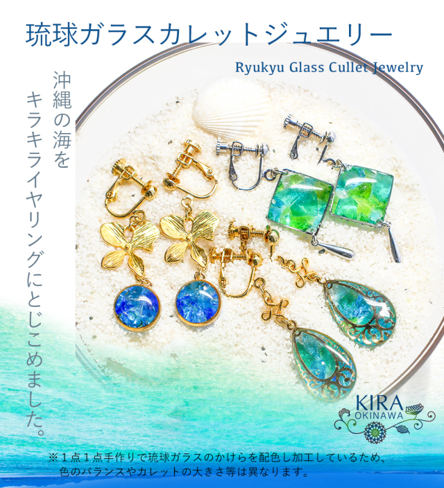 琉球ガラス カレット アクセサリー 沖縄 お土産 お取り寄せ レディース