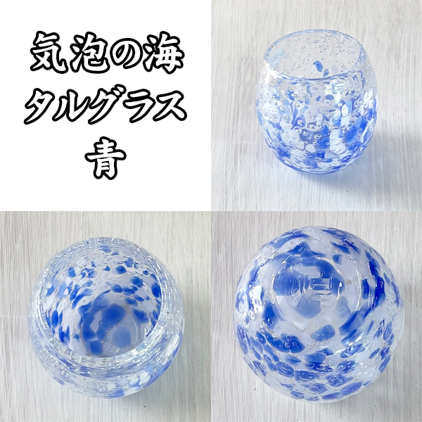 琉球ガラスカレット ウミノカケラ 〜海ほたるのカケラ〜 レギュラー 