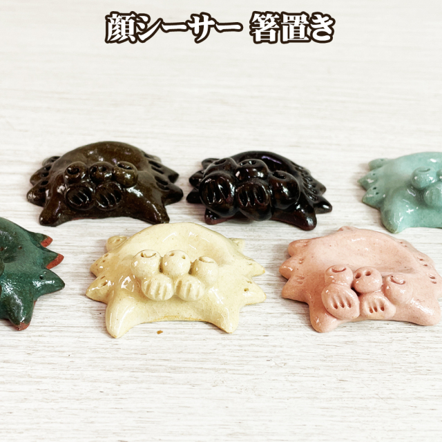 はしおき プレゼント はし置き 箸置 かわいい 引き出物 誕生日 沖縄 お土産 誕生日プレゼント 人気 陶器 顔シーサー 箸置き