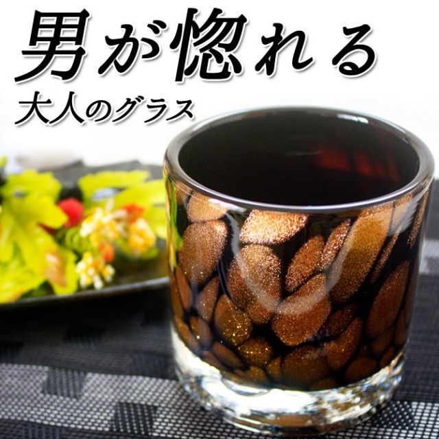 大人の高級グラス「黒紫無双ロックグラス/ブロンズゴールド」