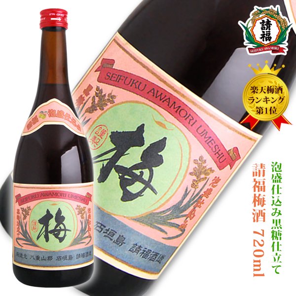 梅酒 泡盛仕込み 黒糖仕立て 12度 720ml 請福酒造 リキュール 沖縄土産 ギフト 家飲み