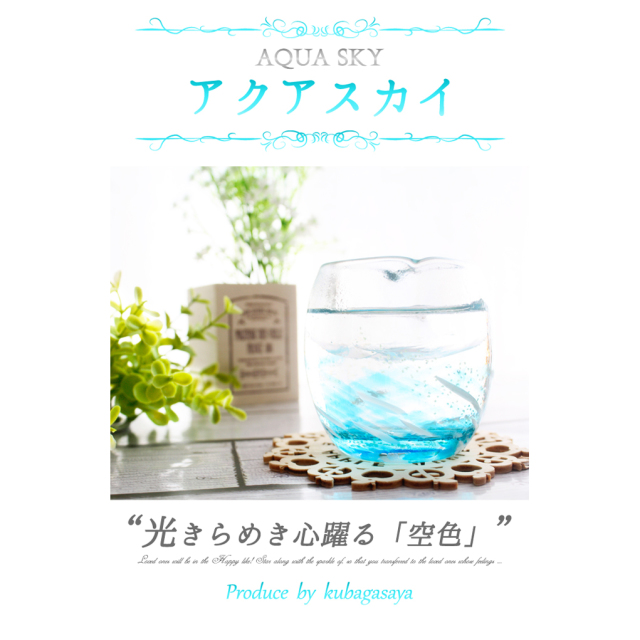 オリジナルグラス「LOVE&STARハートグラス」