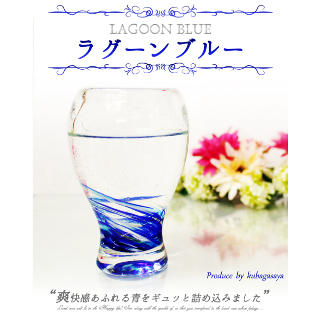 オリジナルグラス「LOVE&STARビアグラス」