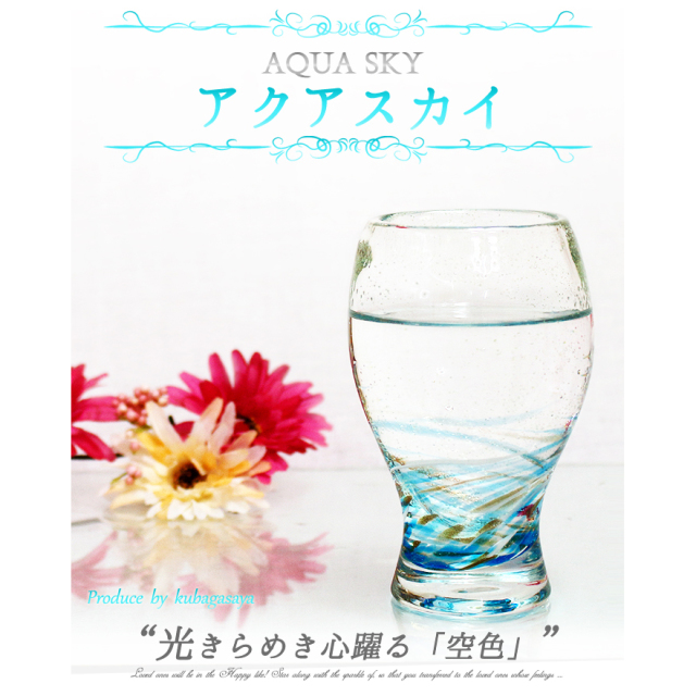 オリジナルグラス「LOVE&STARビアグラス」