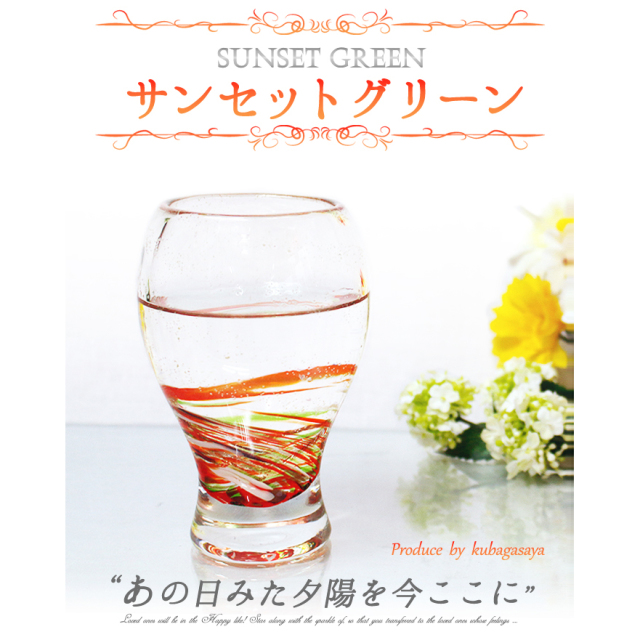 オリジナルグラス「LOVE&STARビアグラス」