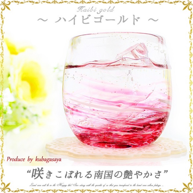 琉球ガラス 沖縄 お土産 おしゃれ 誕生日プレゼント 蛍石入り「LOVE＆STARタルグラス」
