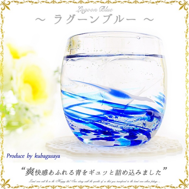 オリジナルグラス「LOVE&STARタルグラス」