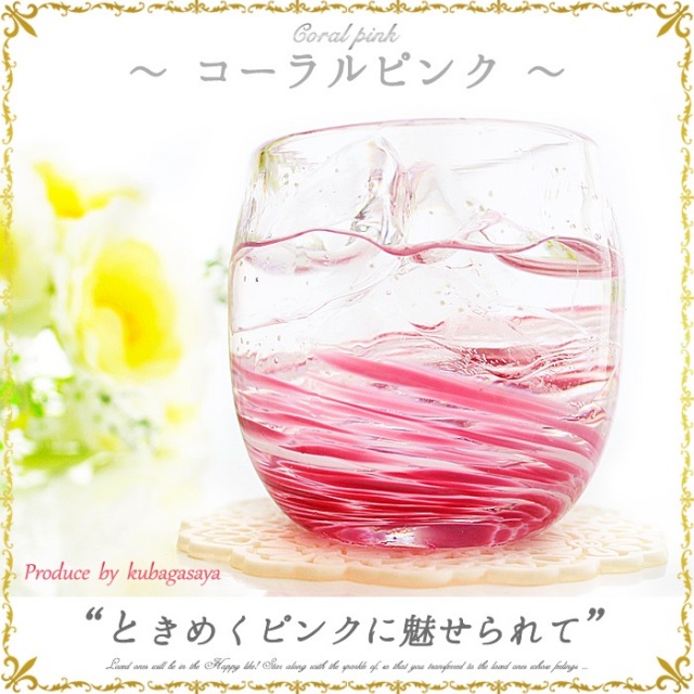 オリジナルグラス「LOVE&STARタルグラス」