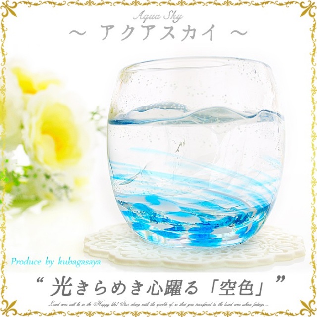 オリジナルグラス「LOVE&STARタルグラス」